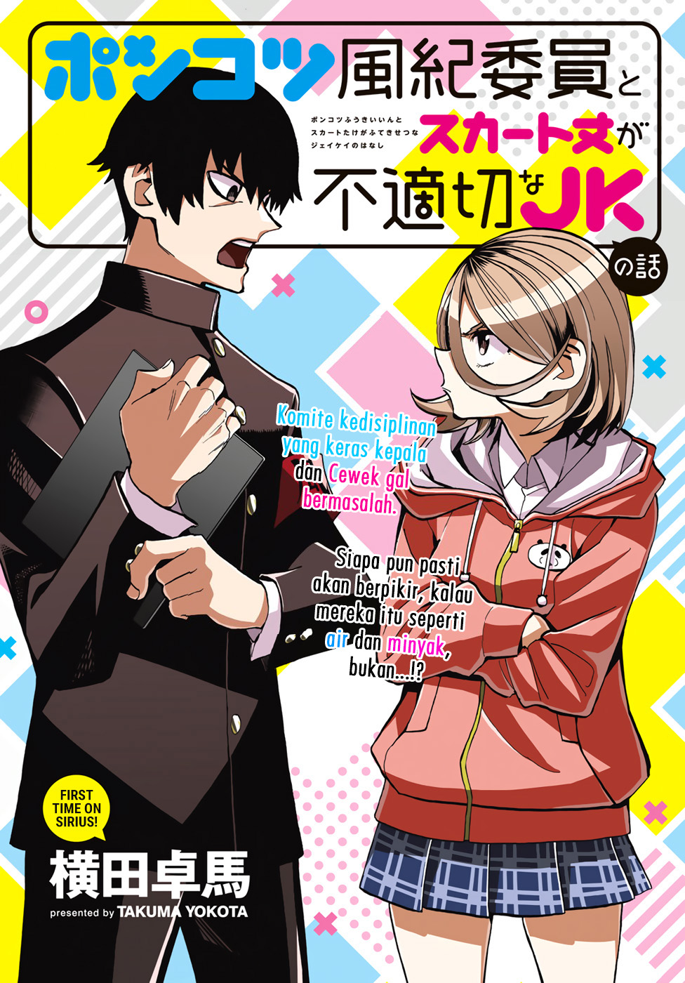The Story Between a Dumb Prefect and a High School Girl with an Inappropriate Skirt Length Chapter 01 Gambar 1
